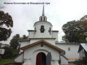 Церковь Иоанна Богослова на Мишариной горе