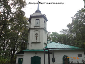 Церковь Димитрия Солунского в Поле