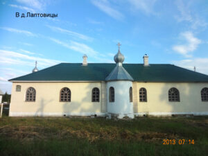 Петропавловская церковь д.Лаптовицы