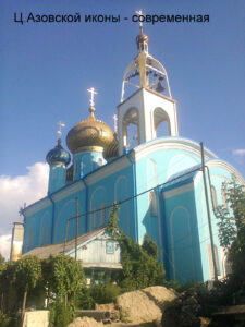 Азовская церковь в Азове