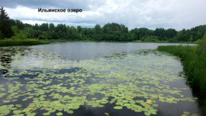 Ильинское озеро у деревни Цыпино