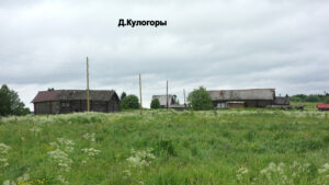 Кулогора