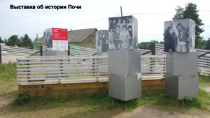 Посёлок Поча