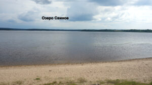 Озеро Свиное