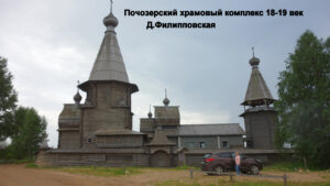 Почозерский погост