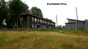 Нижнее Устье