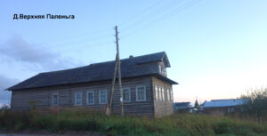 Верхняя Паленьга