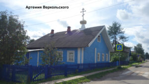 Церковь Артемия Веркольского в Карпогорах