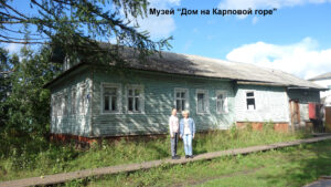 Дом на Карповой горе