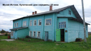 Музей Истоки в Ваймуше
