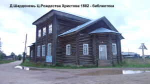 Рождественская церковь Шардонеми