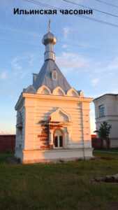 Ильинская часовня Суры