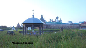 Соловецкие часовни