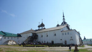 Соловецкий монастырь