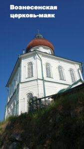 Вознесенская церковь на Секирной горе