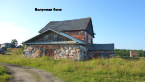 Валунная баня п.Соловецкий