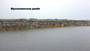 Муксалминская дамба