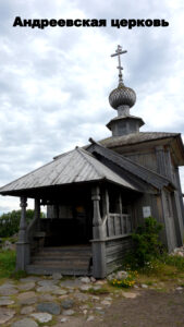 Андреевский скит на Большом Заяцком острове