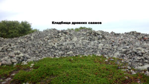 Каменные насыпи на Большом Заяцком