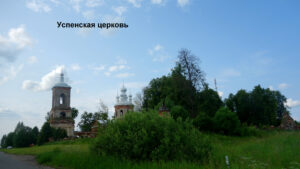 Успенская церковь Васильевского