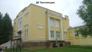 ДК Текстильщик в Приволжске