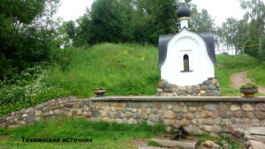 Тихвинский источник в Приволжске