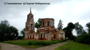 Георгиевская церковь в Георгиевском