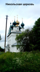 Никольская церковь Сидоровского