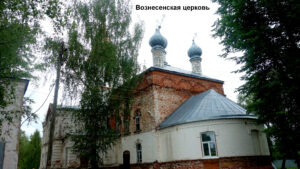 Вознесенская церковь Фурманова