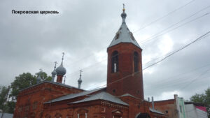 Покровская церковь Фурманова