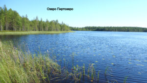Пиртозеро