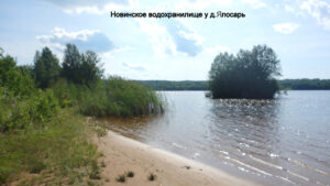 Новинковское водохранилище