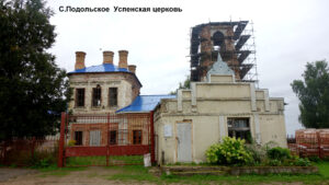 Успенская церковь в Подольском