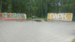 Заволжский парк Заволжска