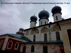 Тихвинский Успенский монастырь