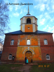 Антониево-Дымский монастырь