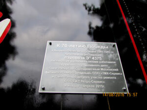 Паровоз Эш-4375 "Комсомолец"