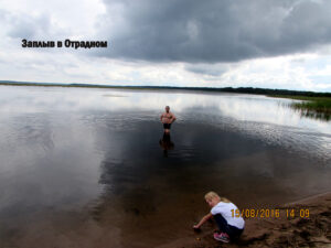 Озеро Отрадное