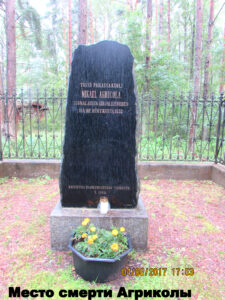 Памятник Агриколе