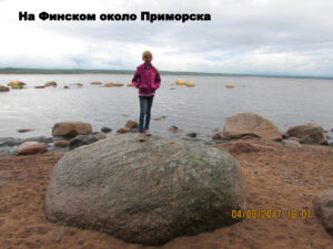 Около Приморска