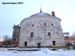 Круглая башня Выборга