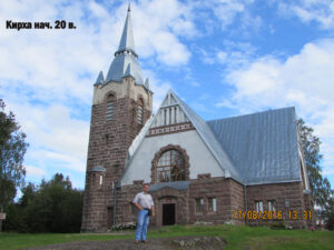 Ряйсяльская кирха