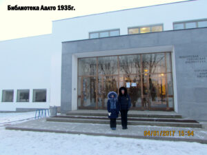 Библиотека Алвара Аалто