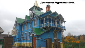 Дом братца Чурикова