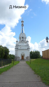 Александровская церковь Низино