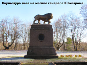 Памятник генералу Бистрому