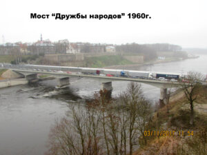Нарвский мост Дружбы