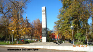 Стела «200 лет Луге»