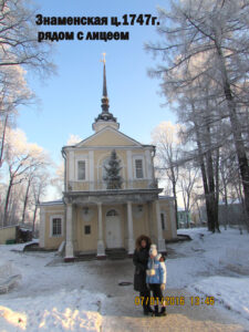 Знаменская церковь Пушкина