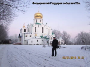 Феодоровский Государев собор
